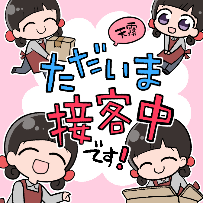 天霧連載漫画『天霧、ただいま接客中です!』