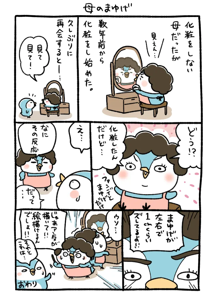 桐谷とうしろうさんのエッセイ漫画の画像