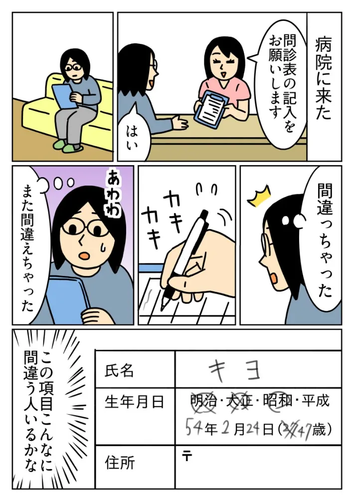 キヨさんのエッセイ漫画の画像