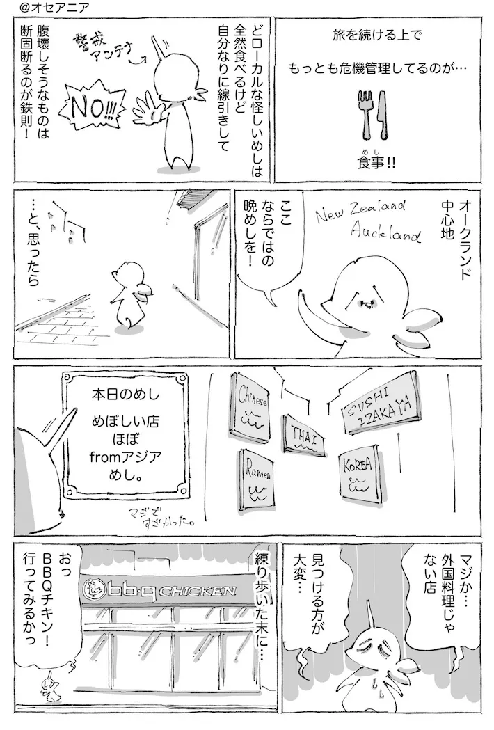 五箇野人さんのエッセイ漫画の画像