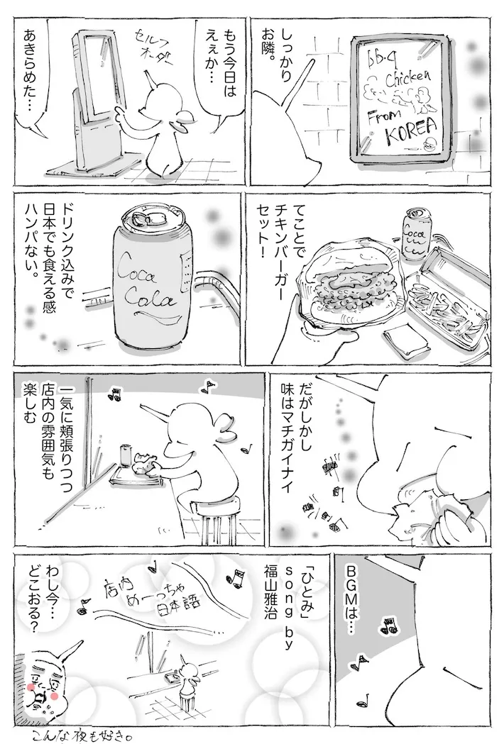 五箇野人さんのエッセイ漫画の画像
