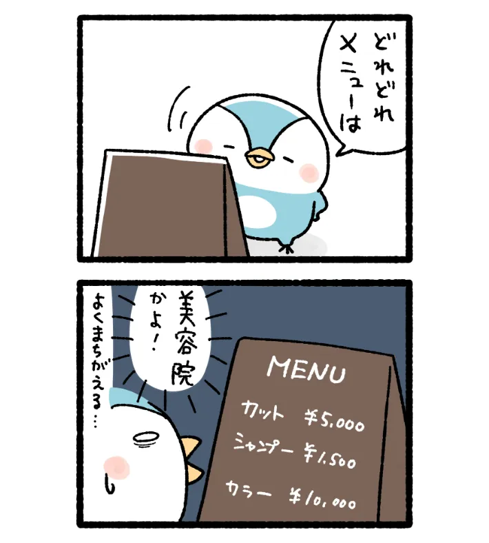 桐谷とうしろうさんのエッセイ漫画の画像