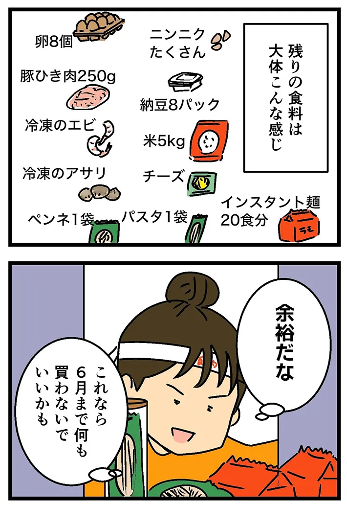 ムキ子さんのエッセイ漫画の画像