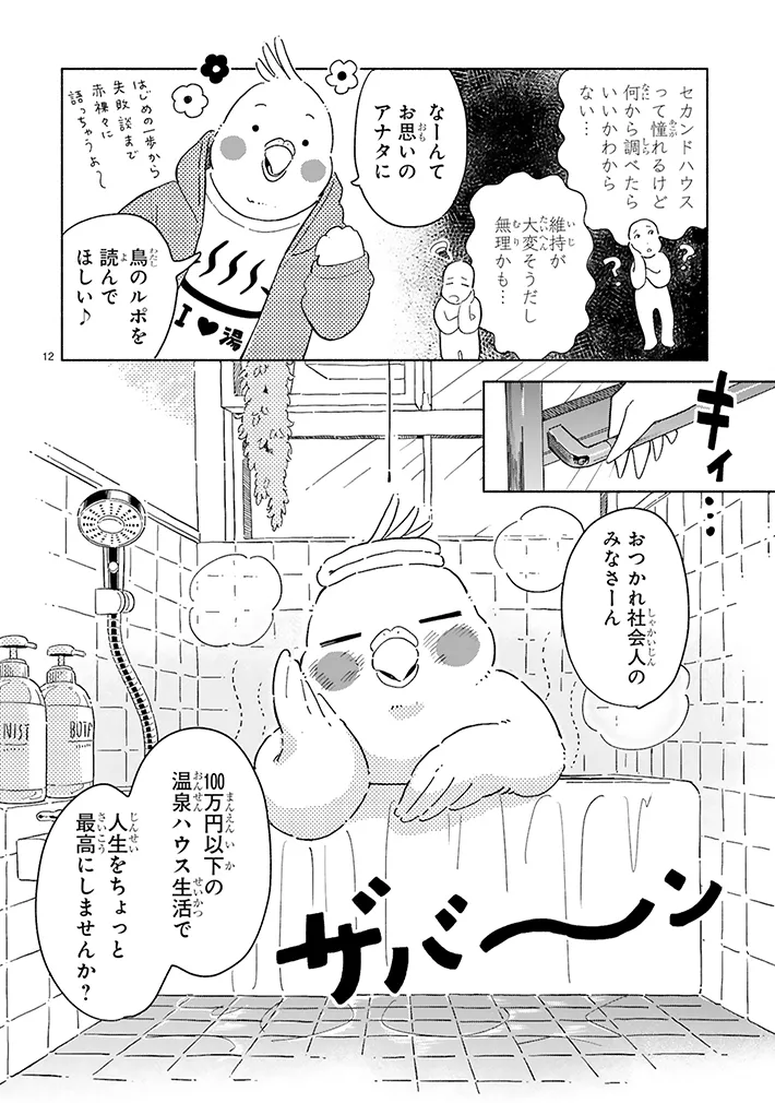 『98万円で温泉の出る築75年の家を買った』原稿の画像