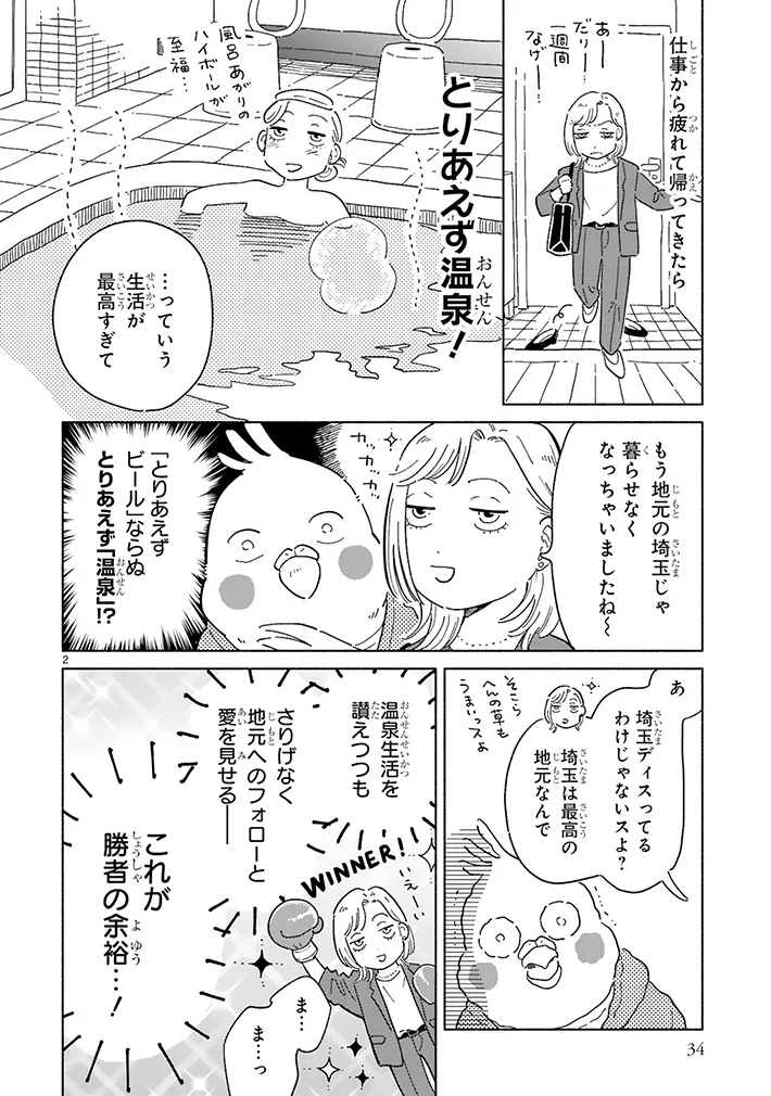 『98万円で温泉の出る築75年の家を買った』原稿の画像
