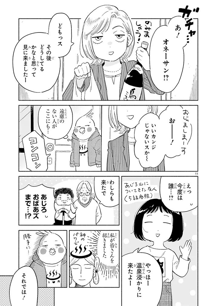 『98万円で温泉の出る築75年の家を買った』原稿の画像