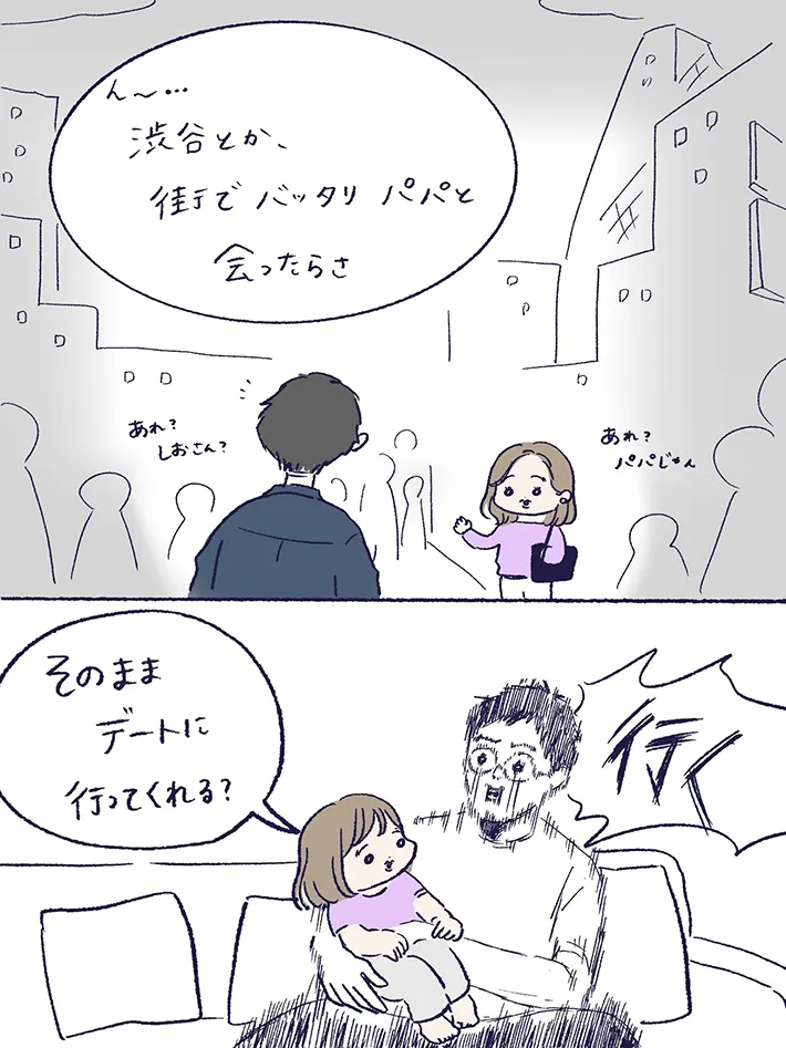 まぼさんの夫と娘さんのやり取りを描いた漫画画像（提供：@yoitan_diaryさん）