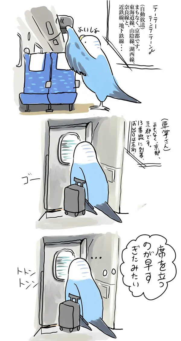 新幹線あるあるのイラスト
