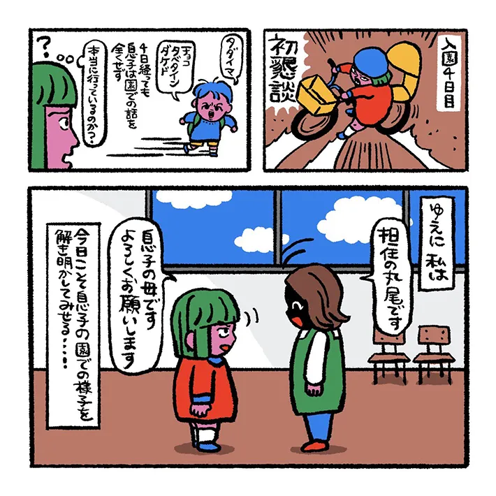 原田ちあき（@nijinoyatu）さんの漫画1