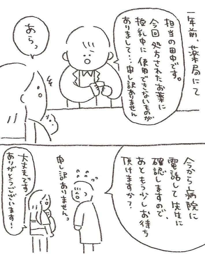 ありま（@arimama_umauma）さんの漫画1