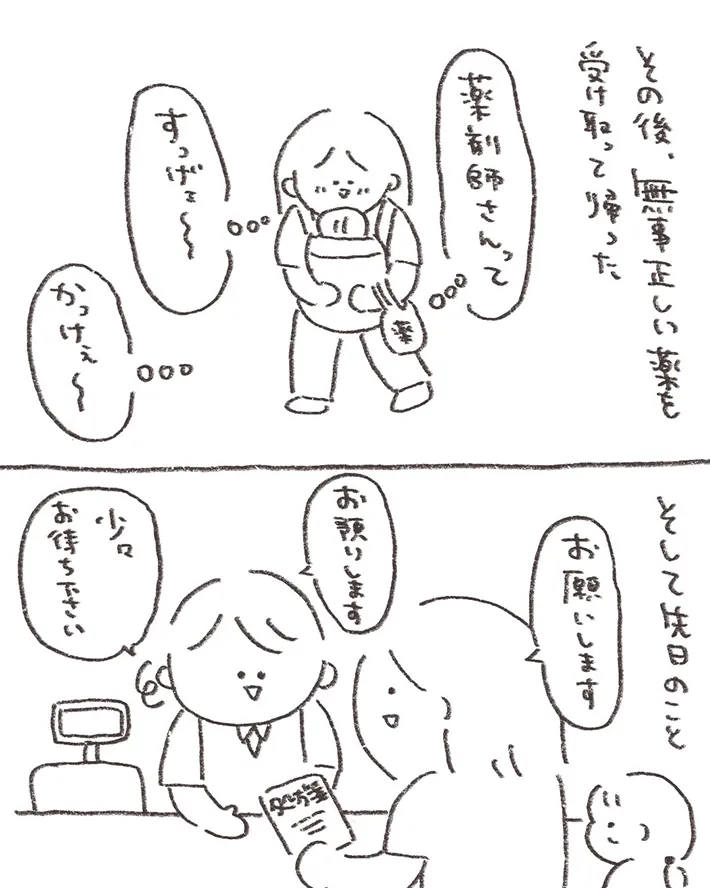 ありま（@arimama_umauma）さんの漫画2