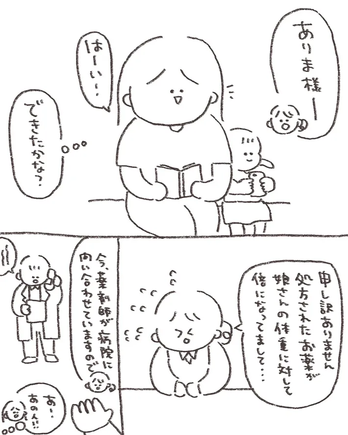 ありま（@arimama_umauma）さんの漫画3