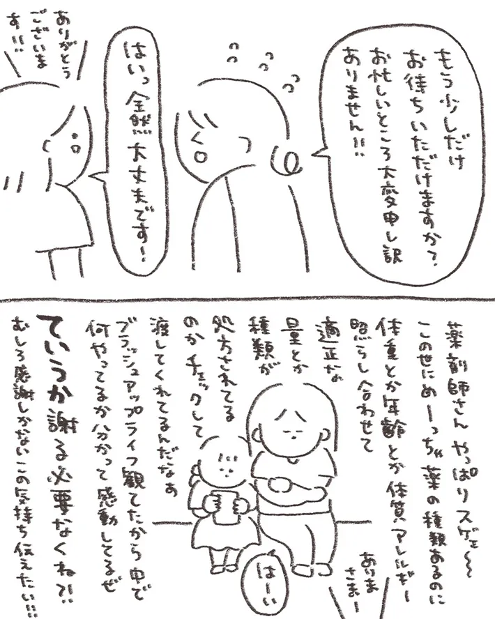 ありま（@arimama_umauma）さんの漫画4