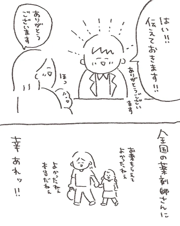 ありま（@arimama_umauma）さんの漫画7