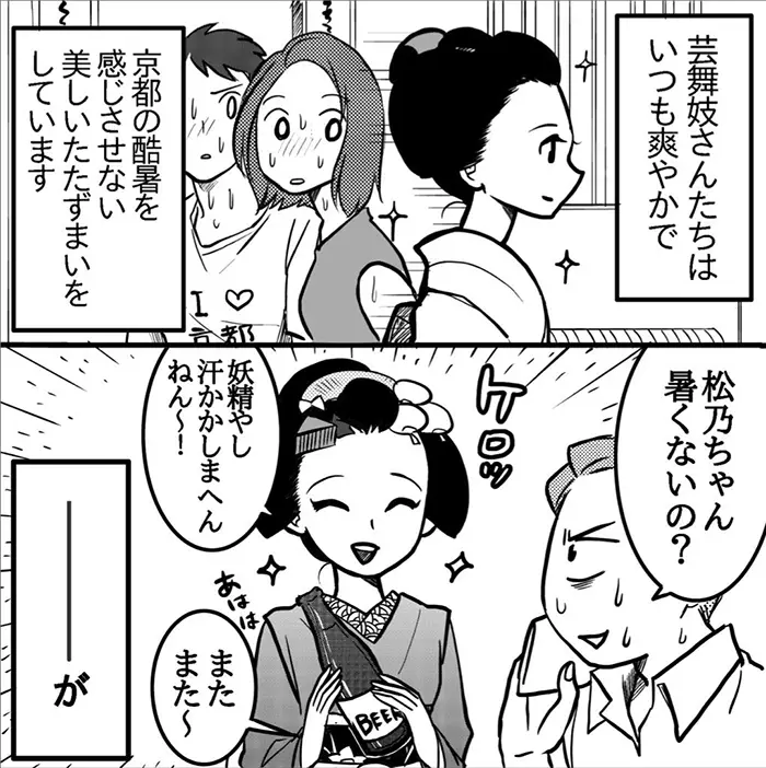 京都の夏をしのぐ舞妓のエッセイ漫画