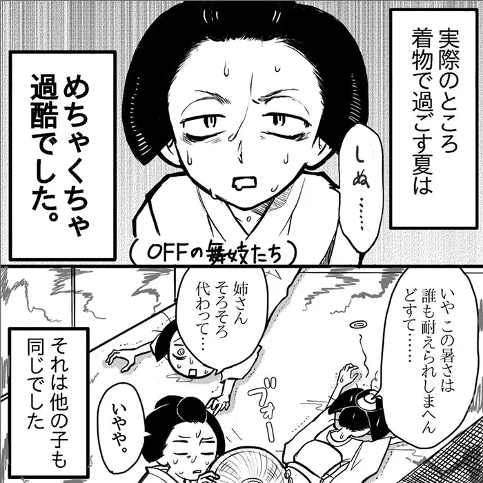 京都の夏をしのぐ舞妓のエッセイ漫
