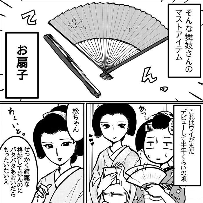 京都の夏をしのぐ舞妓のエッセイ漫