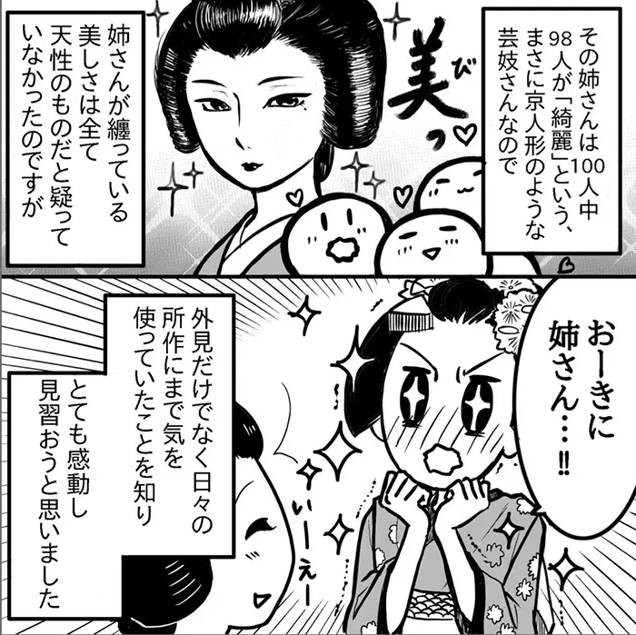 京都の夏をしのぐ舞妓のエッセイ漫