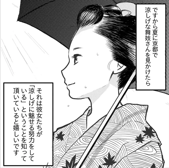 京都の夏をしのぐ舞妓のエッセイ漫