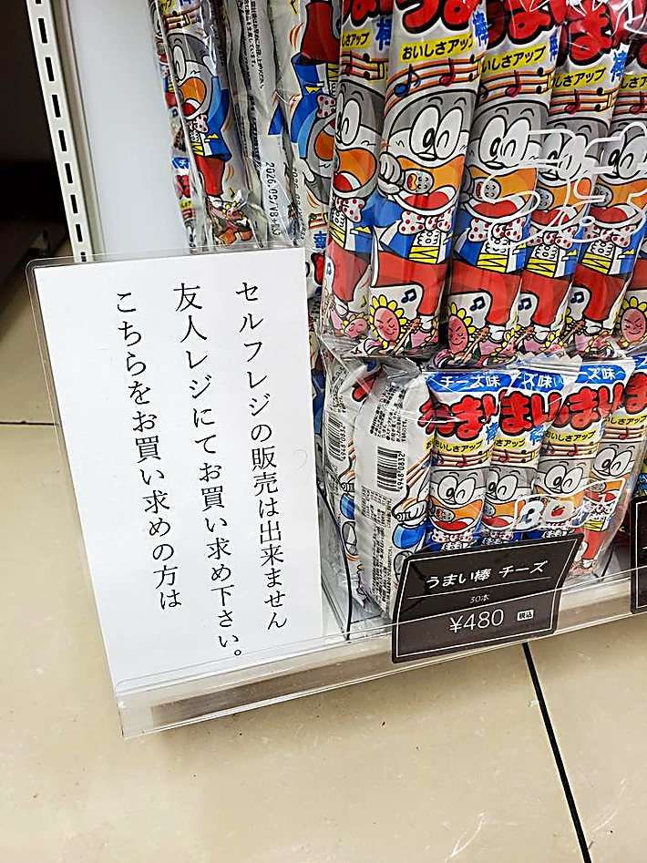菓子売り場に置かれた貼り紙の写真