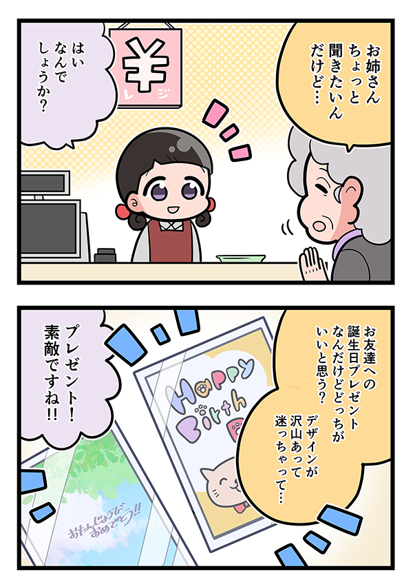 接客業の店員の漫画