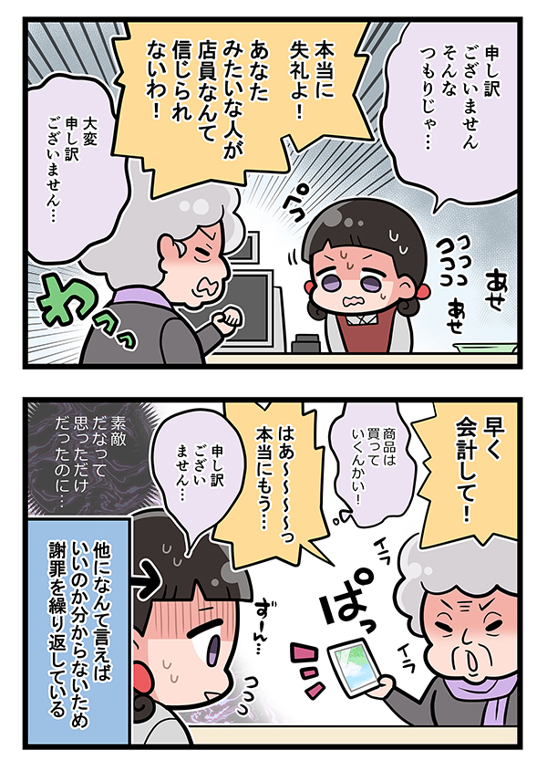 接客業の店員の漫画