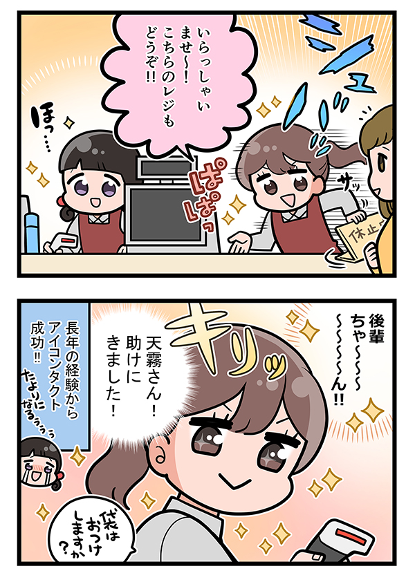 接客業の店員の漫画