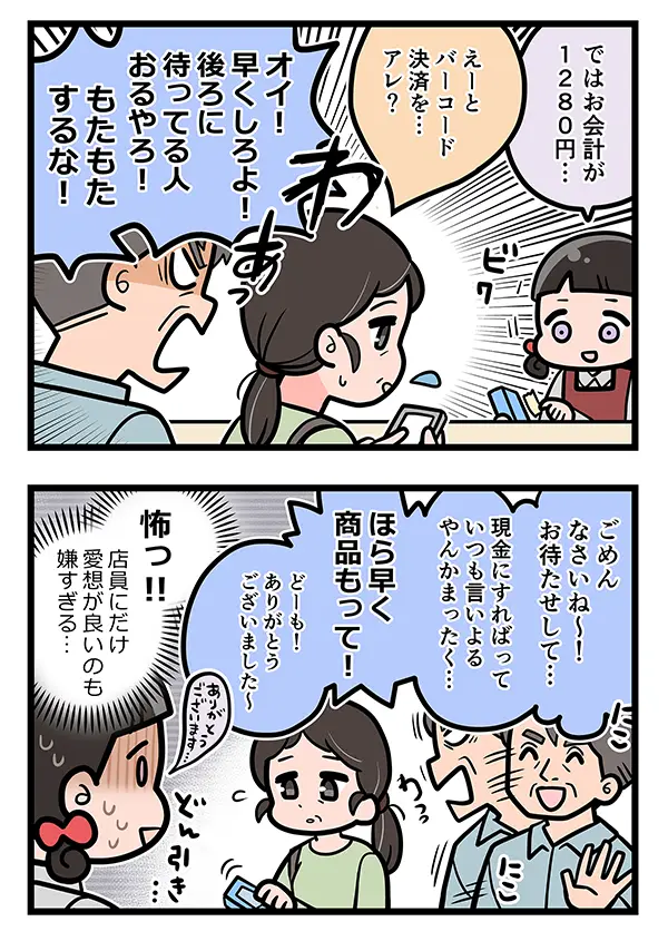 接客業のエッセイ漫画