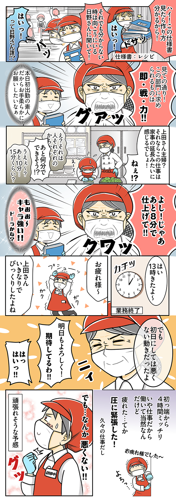 スーパーのパートの漫画