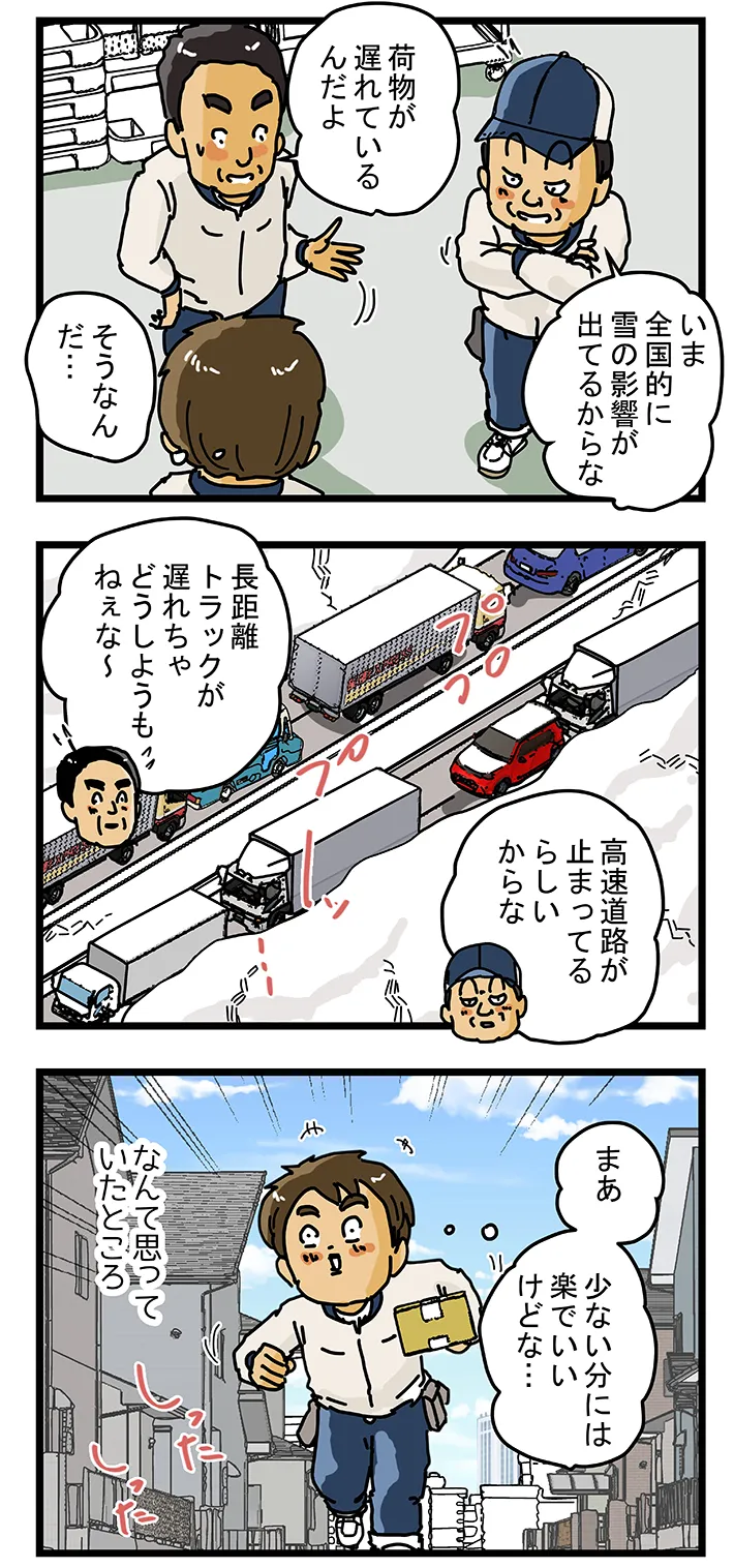 ゆきたこーすけさんによる創作漫画『新人配達員コータローがお届けします！』の画像