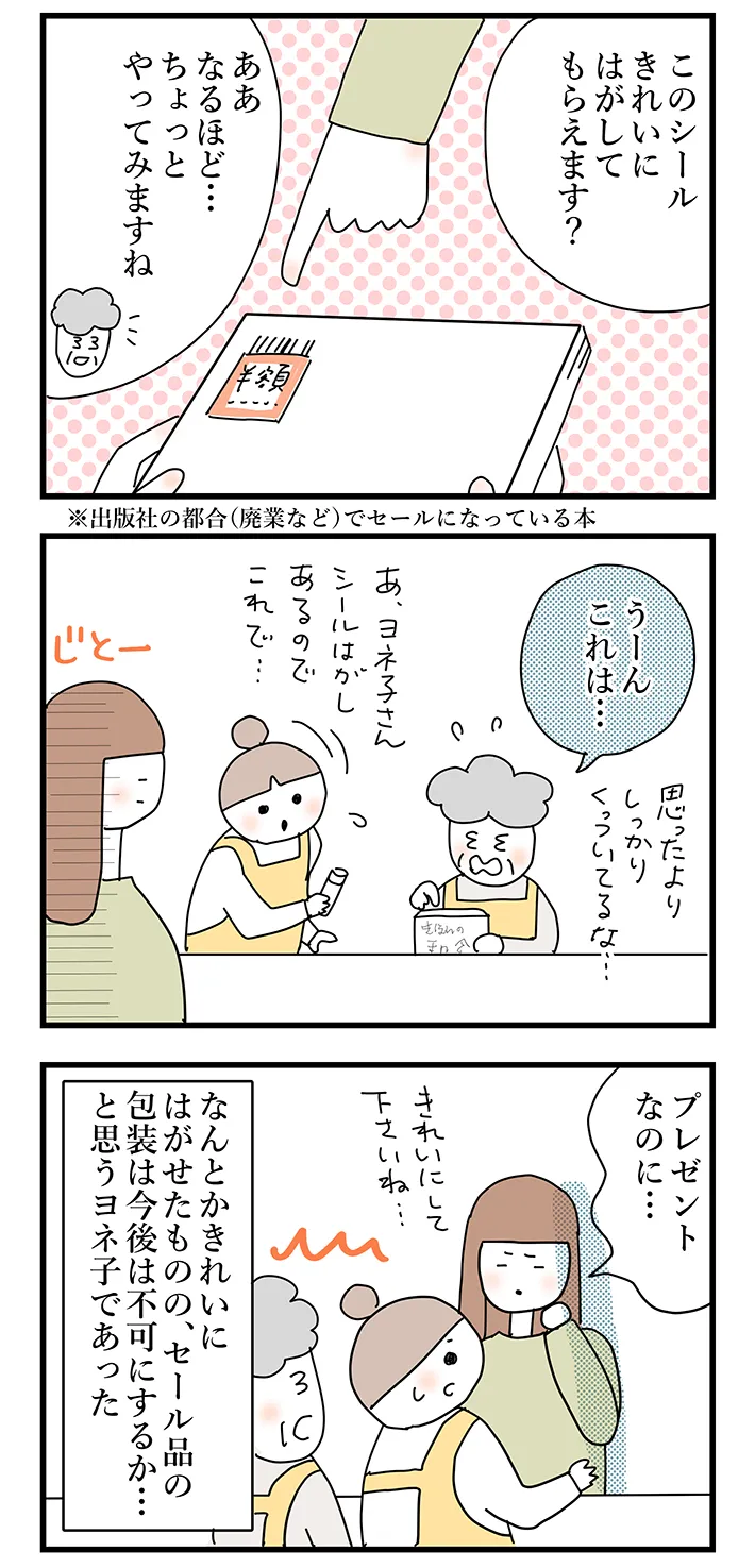 佐久間薫さんの漫画の画像