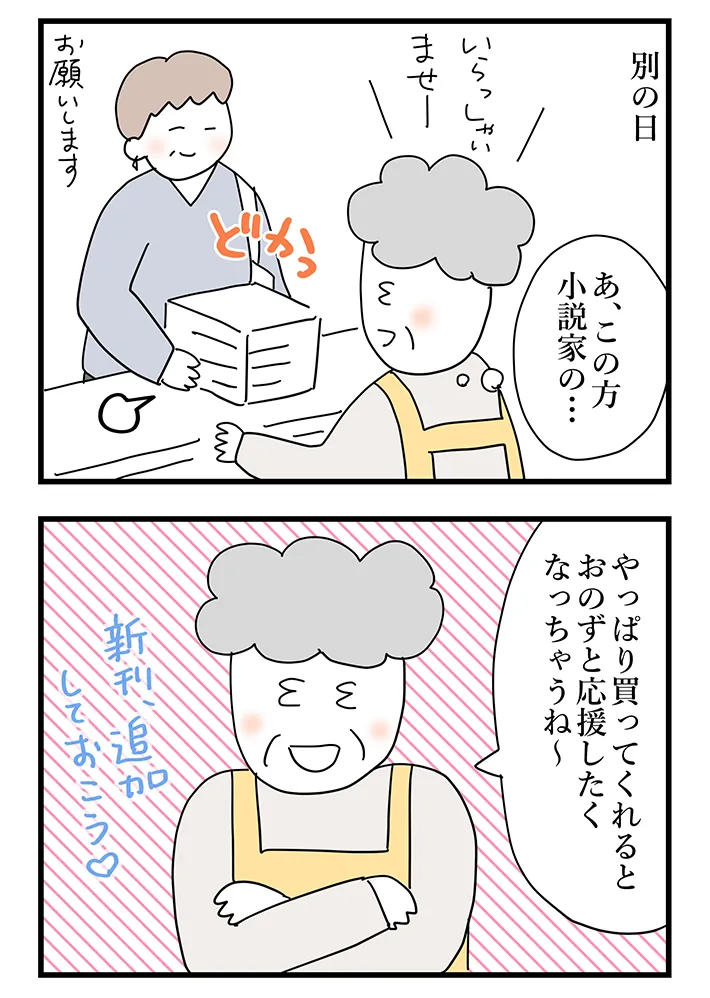 佐久間薫さんの創作漫画『おばあちゃん書店員ヨネ子』の画像