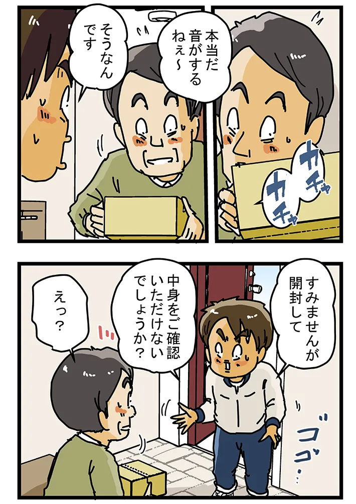 ゆきたこーすけさんの創作漫画『新人配達員コータローがお届けします！』の画像