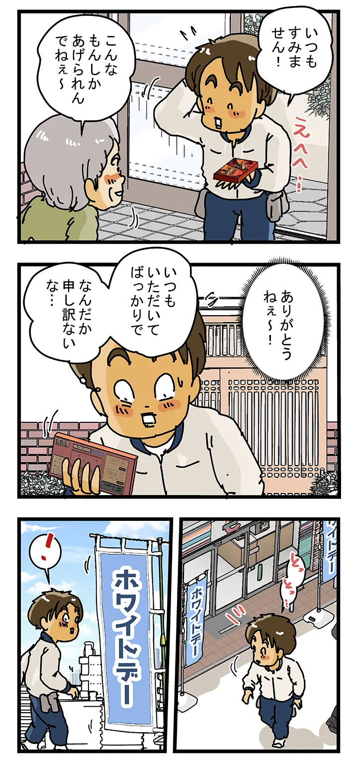 ゆきたこーすけさんの創作漫画『新人配達員コータローがお届けします！』の画像