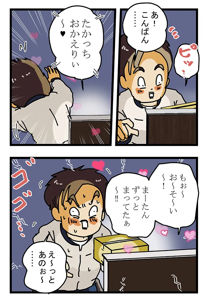 ゆきたこーすけさんの創作漫画『新人配達員コータローがお届けします！』の画像
