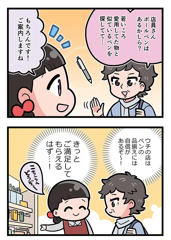 接客業のエッセイ漫画