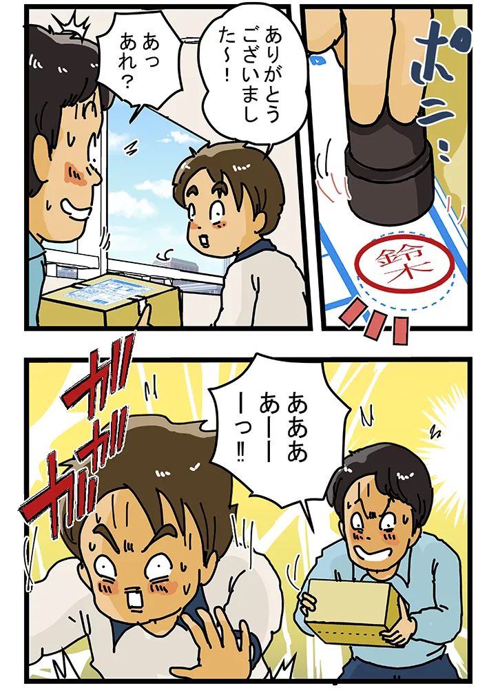 ゆきたこーすけさんによる創作漫画『新人配達員コータローがお届けします！』の画像