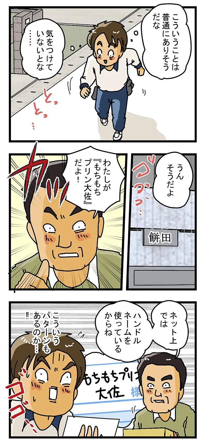 ゆきたこーすけさんによる創作漫画『新人配達員コータローがお届けします！』の画像
