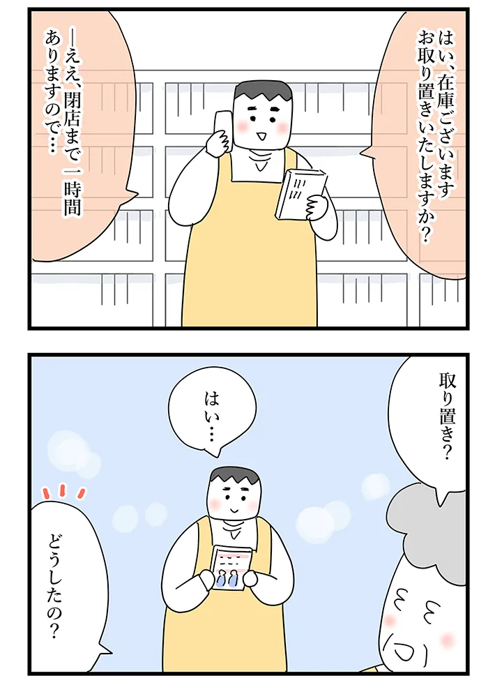 佐久間薫さんによる創作漫画『おばあちゃん書店員ヨネ子』の漫画の画像