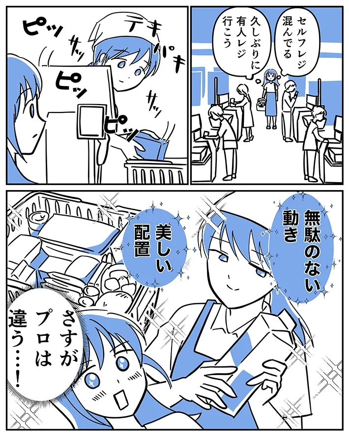 漫画家・さてよさんによる創作漫画『坂本さんの、ちょっと考えすぎな毎日。』の画像