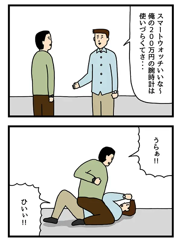 マウントを取る男性の四コマ漫画