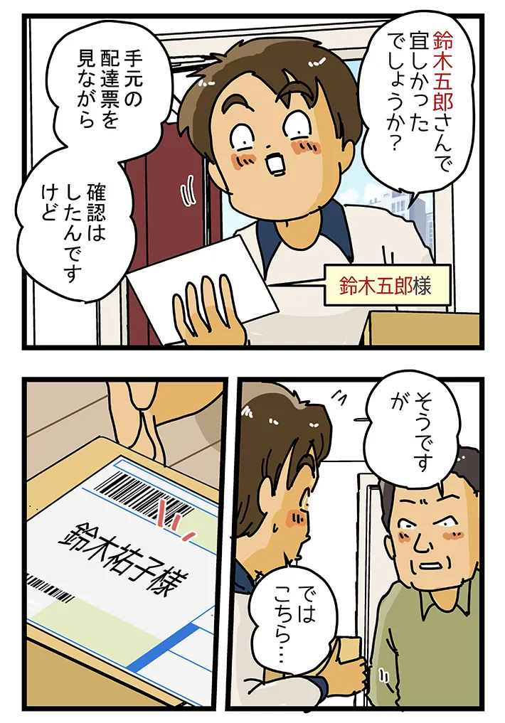 漫画家・ゆきたこーすけさんの連載『新人配達員コータローがお届けします！』の漫画の画像