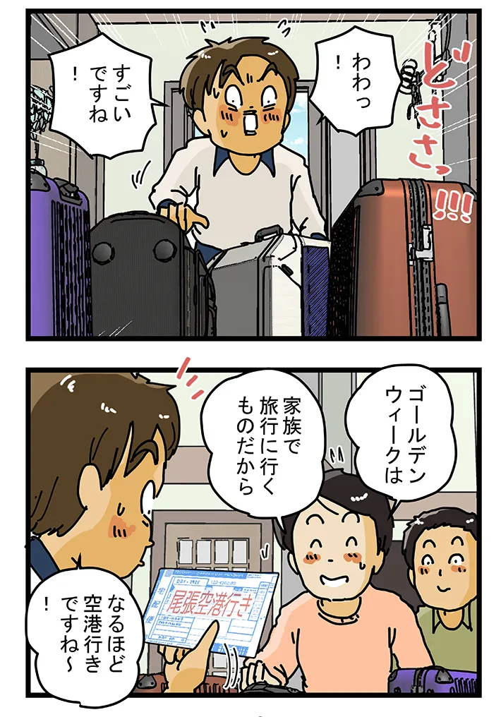 漫画家・ゆきたこーすけさんによる創作漫画『新人配達員コータローがお届けします！』の画像
