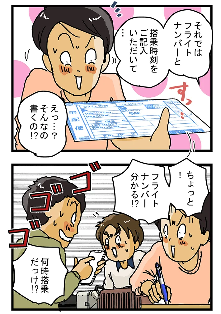 漫画家・ゆきたこーすけさんによる創作漫画『新人配達員コータローがお届けします！』の画像