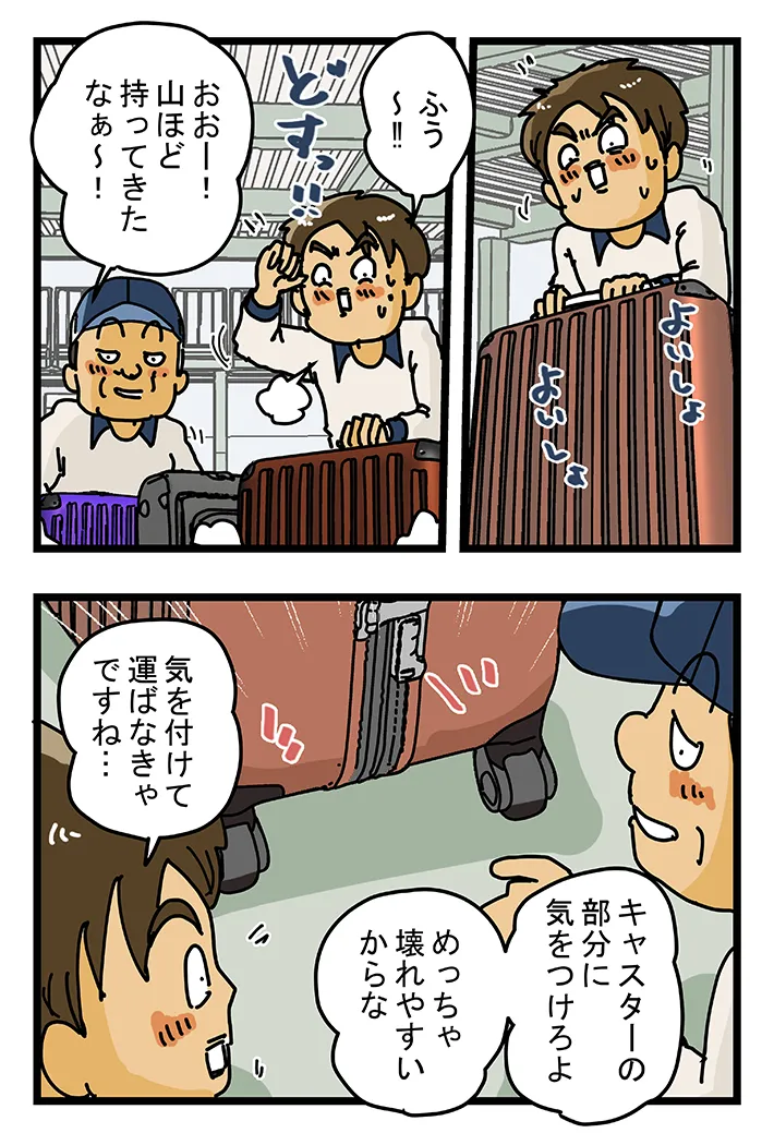 漫画家・ゆきたこーすけさんによる創作漫画『新人配達員コータローがお届けします！』の画像