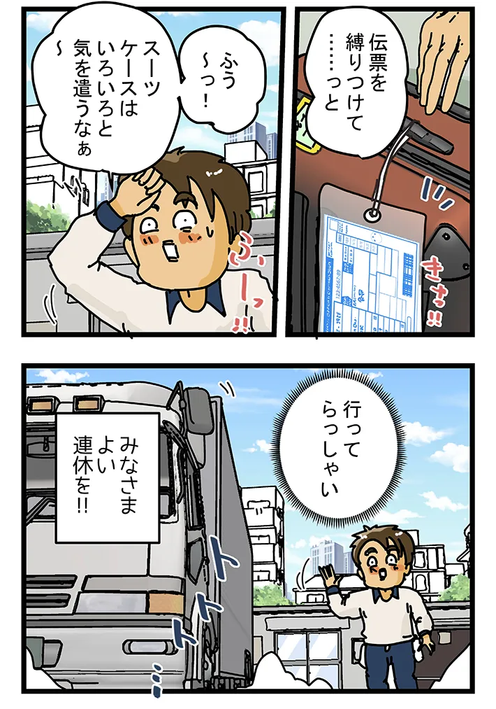 漫画家・ゆきたこーすけさんによる創作漫画『新人配達員コータローがお届けします！』の画像