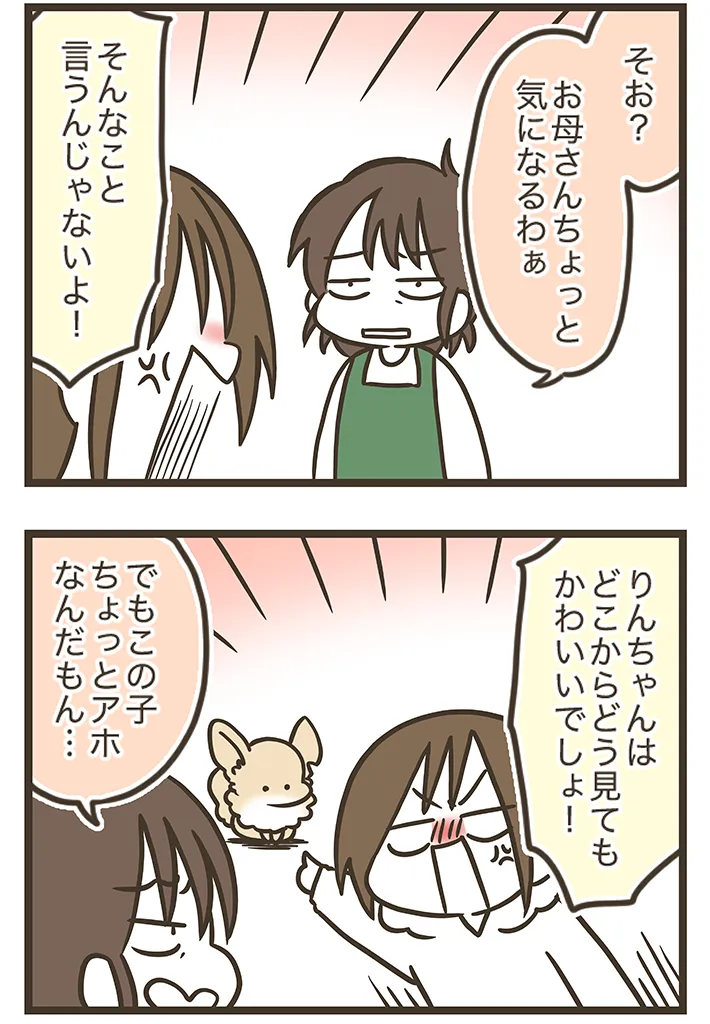 漫画家・なおたろーさんによるエッセイ漫画『おかんとわんこ』の画像