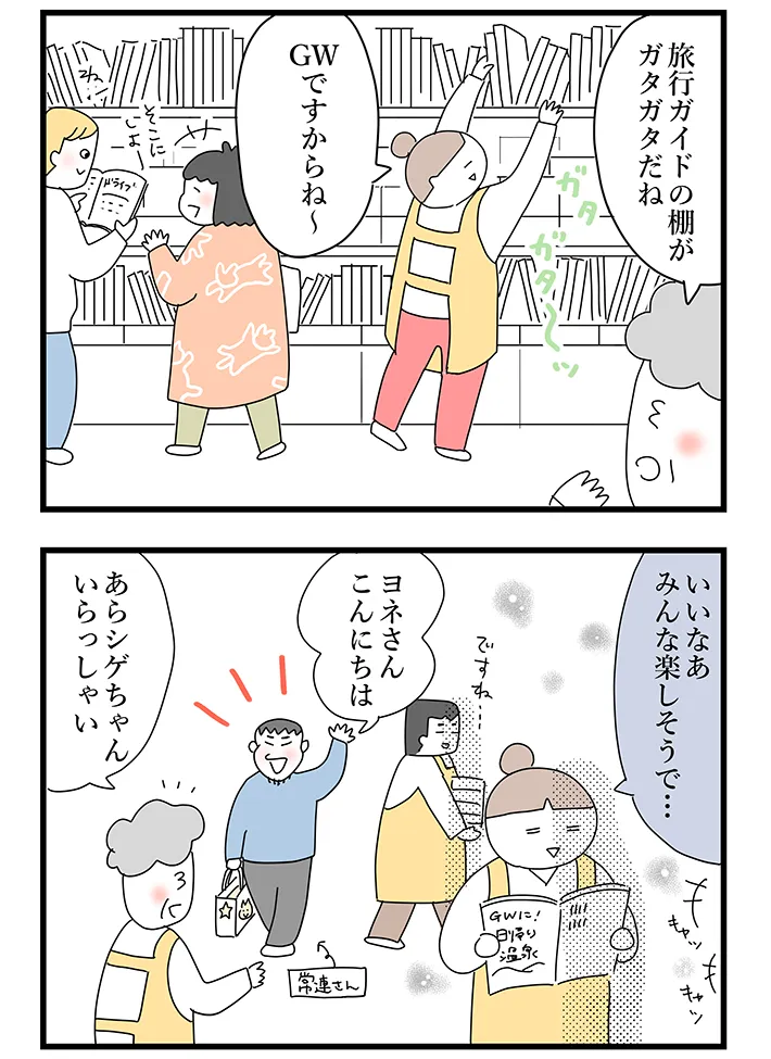 漫画家・佐久間薫さんによる創作漫画『おばあちゃん書店員ヨネ子』の画像