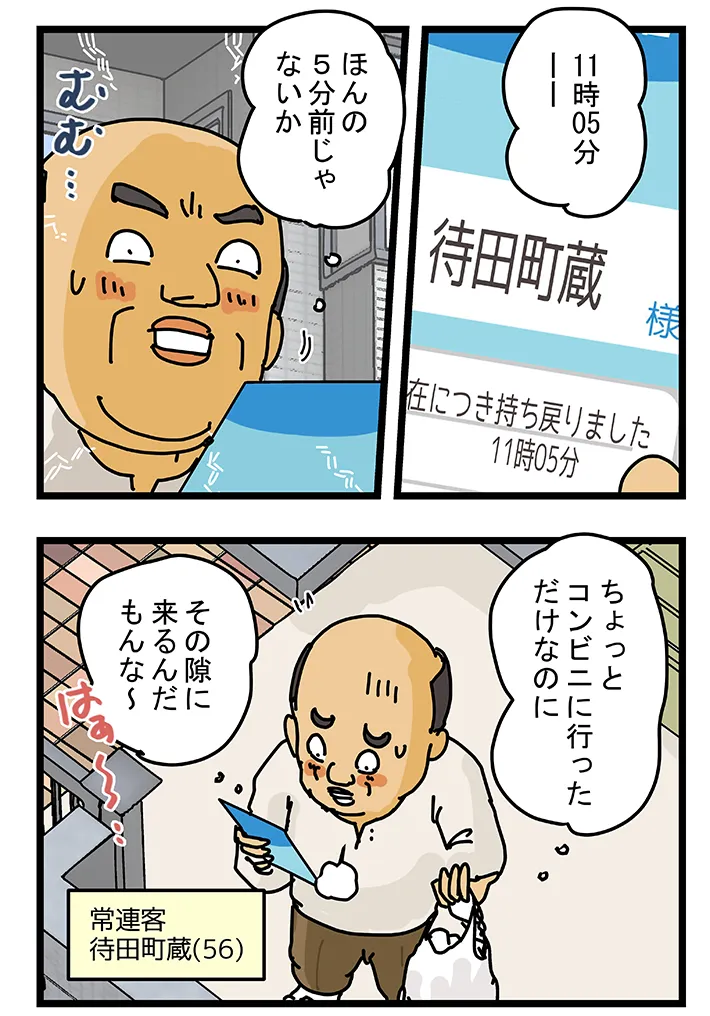 漫画家・ゆきたこーすけさんによる創作漫画『新人配達員コータローがお届けします！』の画像
