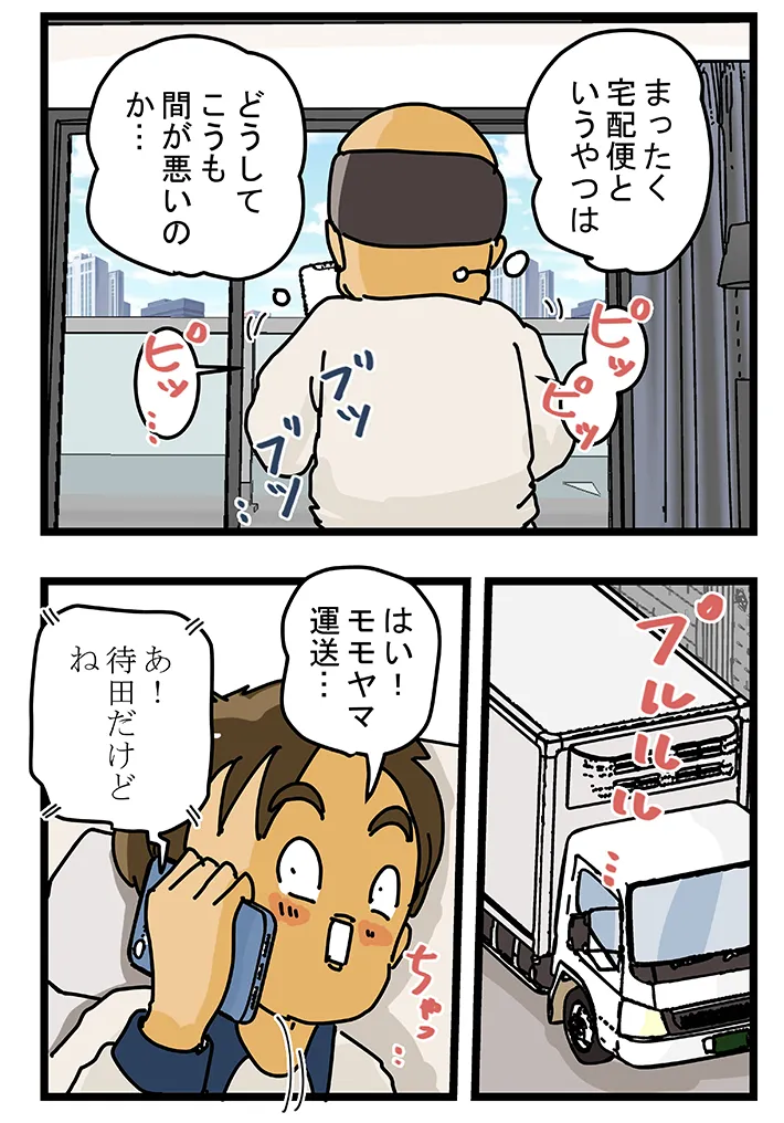 漫画家・ゆきたこーすけさんによる創作漫画『新人配達員コータローがお届けします！』の画像